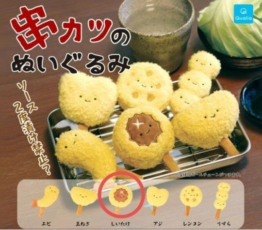 Qualia 串カツのぬいぐるみ しいたけ