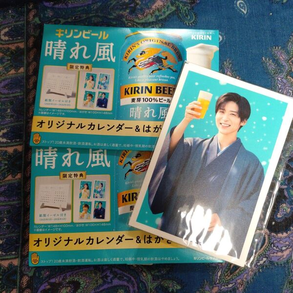 晴れ風 キリンビール オリジナル はがき&カレンダー セット 目黒蓮 非売品