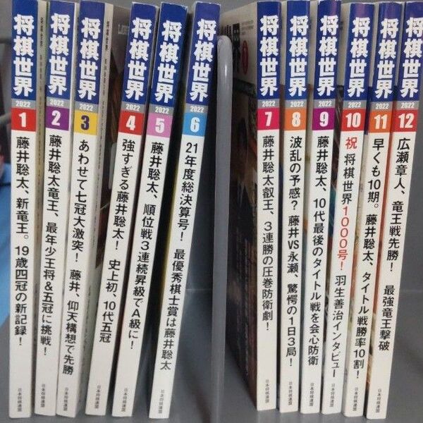 将棋世界 2022 12冊 一部付録付き