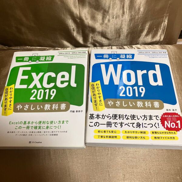 Word Excel やさしい教科書 2019