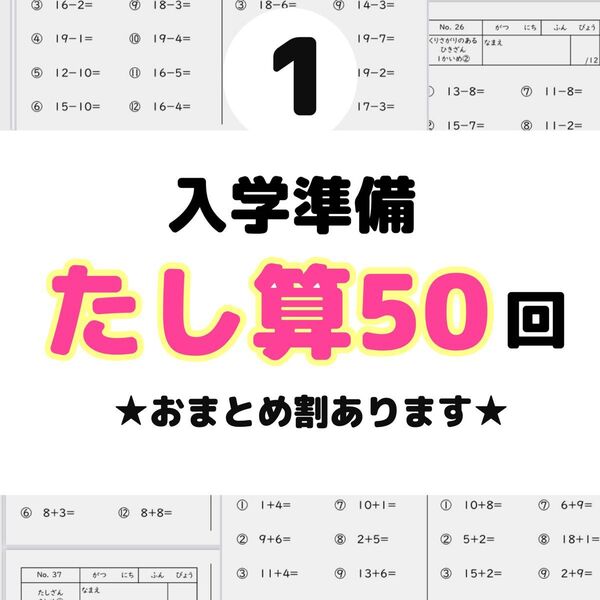 1入学準備 たし算プリント 計算 ドリル 算数 公文 学研 進研ゼミ チャレンジ