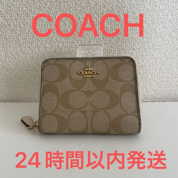 【お買い得】COACH コーチ 二つ折り財布 ベージュ シグネチャー レディース