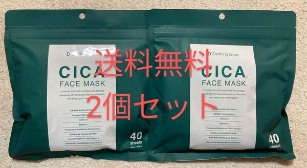 タイムセール シカ CICA フェイスマスク パック フェイスパック 40枚入 2点セット