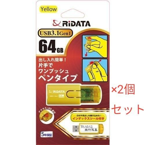 新品未使用品 RI-HD18U3164YE USBメモリ USB3.1(Gen1)128GB (64GBx2) イエロー 2set
