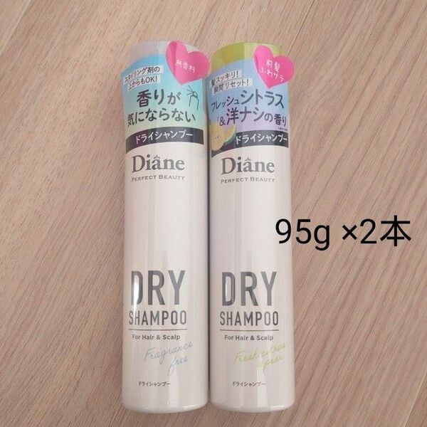 ダイアンパーフェクトビューティー ドライシャンプー 95g 2本セット Diane