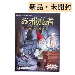 新品・未開封 アミーゴ社 お邪魔者 メビウスゲームズ ボードゲーム カードゲーム