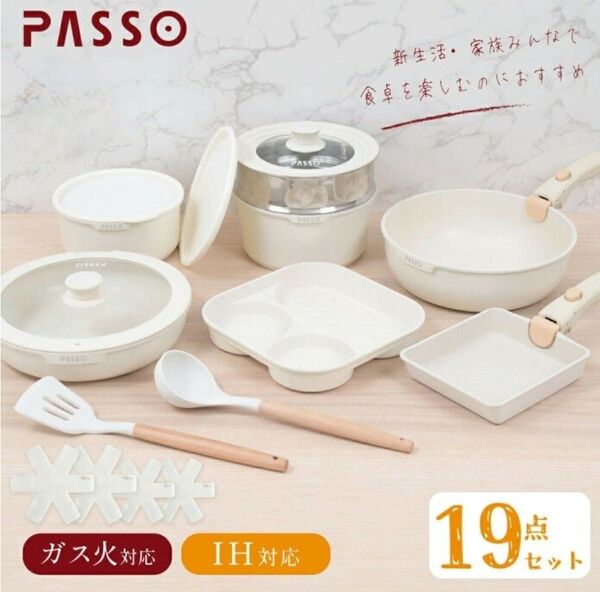 箱に破れありの為特価 PASSO フライパン 19点セット IH〜ガス火対応 取っ手が取れる