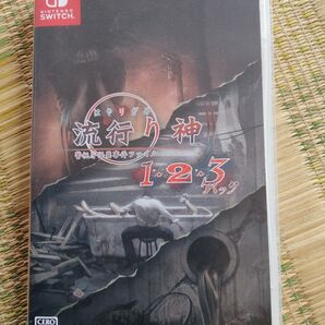 流行り神 警視庁怪異事件ファイル 1・2・3 パック