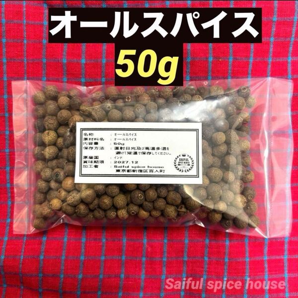 オールスパイスホール50g 無添加