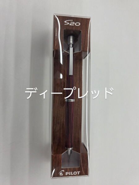 S20 シャープペンシル (ディープレッド) 0.5mm HPS-2SK-DR5