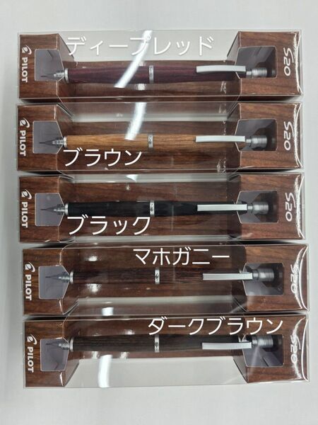 パイロット s20 5色セット