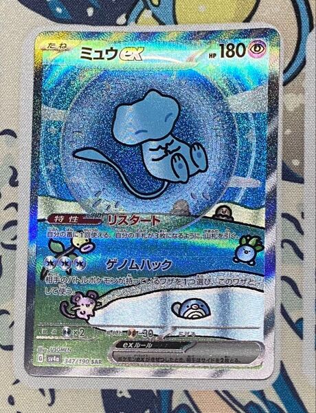 ミュウex SAR