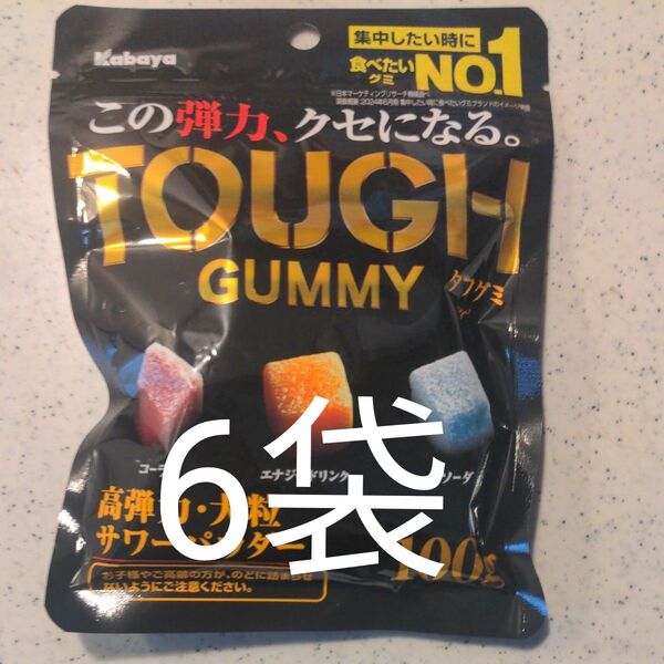 タフグミ6袋