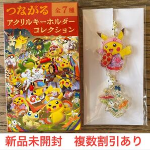 【匿名発送】フラべべ フラエッテ ポケセントウホク つながるアクリルキーホルダー
