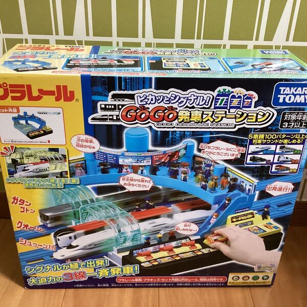 プラレール ピカッとシグナル!GOGO発車ステーション