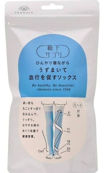 オカモト 靴下サプリ ひんやり寝ながらうずまいて 血行を促すソックス 23~25㎝