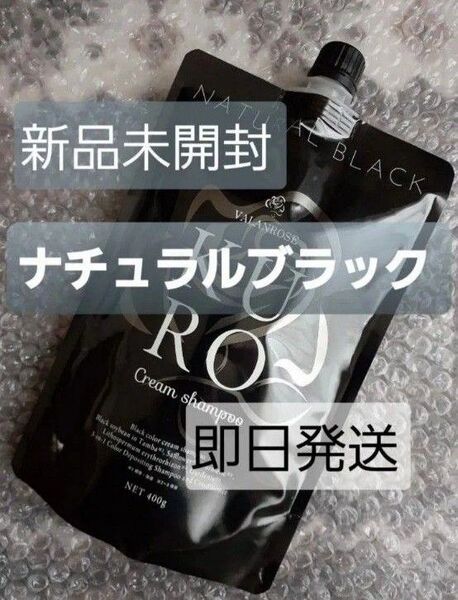 VALANROSE KURO クリームシャンプー Natural Black 400g