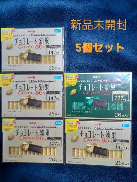 meiji チョコレート効果 カカオ86% 5個セット まとめ売り