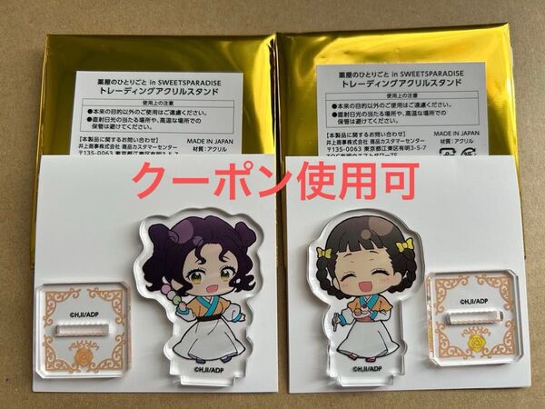 薬屋のひとりごと スイーツパラダイス スイパラ トレーディングアクリルスタンド 2個セット