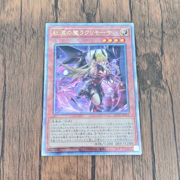 紅涙の魔ラクリモーサ 25th プリシク 遊戯王