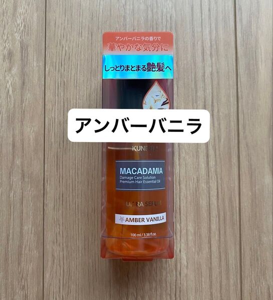 【KUNDAL/クンダル】高保湿高栄養ウルトラヘアオイルセラム100ml アンバーバニラ