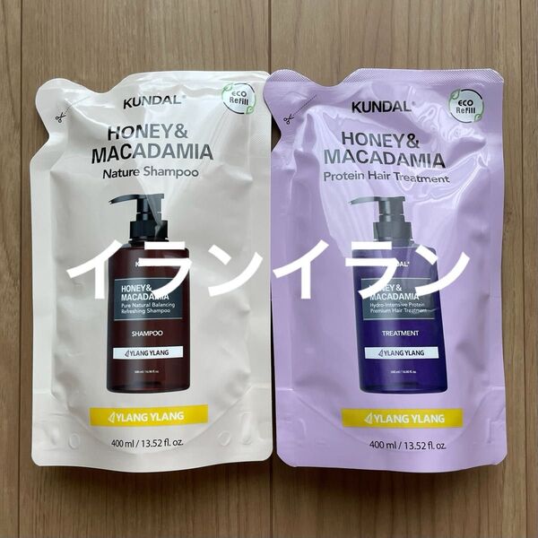 【KUNDAL】ハニー&マカダミア ヘアケアセット詰替 シャンプー400ml&トリートメント400ml イランイラン