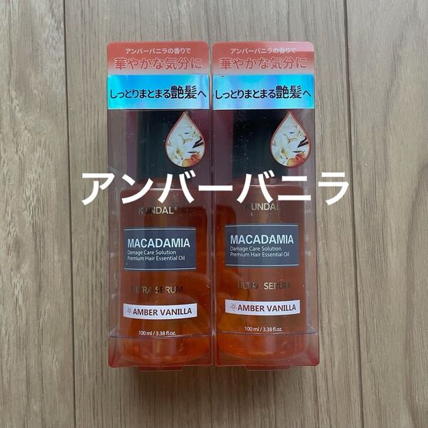 【2本セット】【KUNDAL/クンダル】高保湿高栄養ウルトラヘアオイルセラム100ml アンバーバニラ