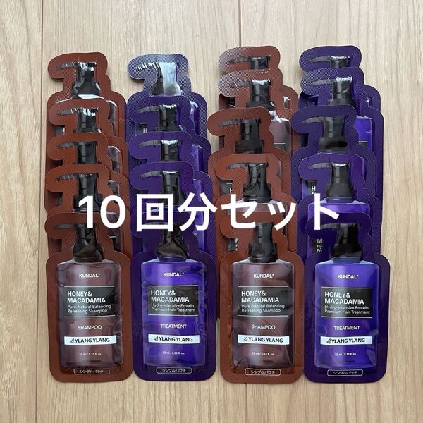 【10回分セット】【KUNDAL/クンダル】トラベル用KUNDAL HONEY&MACADAMIA シャンプー&トリートメント