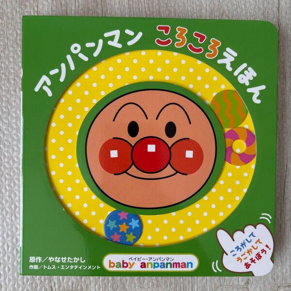 アンパンマン ころころえほん