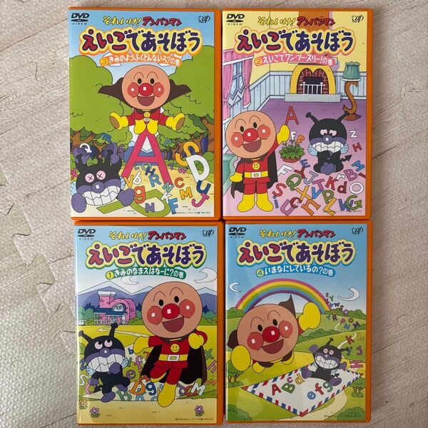 それいけ!アンパンマン えいごであそぼう DVD 4巻セット