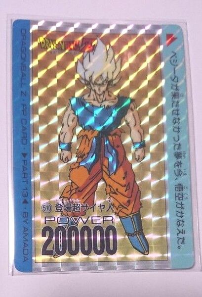 ドラゴンボール アマダ PPカード No.510 登場超サイヤ人 孫悟空 キラカード 日本製