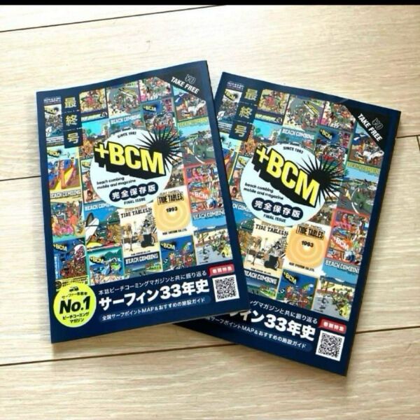 +BCM 完全保存版 2025年 ビーチコーミングマガジン最終号 サーフィン 本