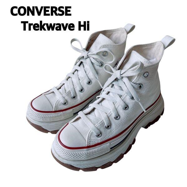 【大人気】コンバース トレックウェーブ 白 キャンバス 厚底 23.0cm 4 スニーカー CONVERSE ハイカット