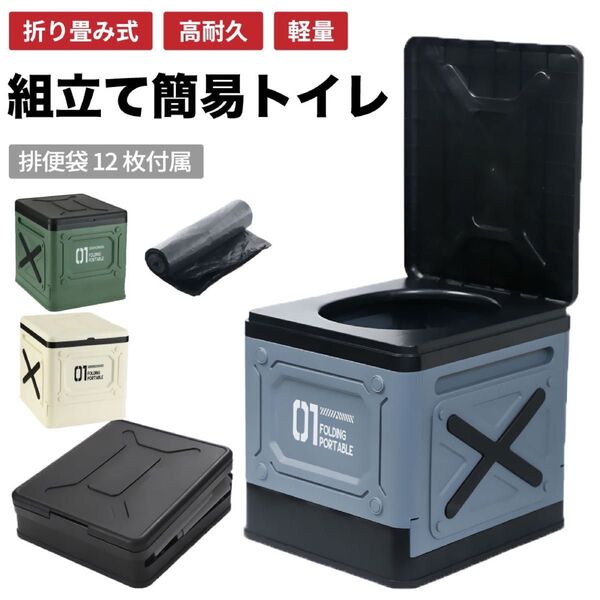 簡易トイレ 折りたたみ 防災 災害 スツール 踏み台 非常用 携帯トイレ
