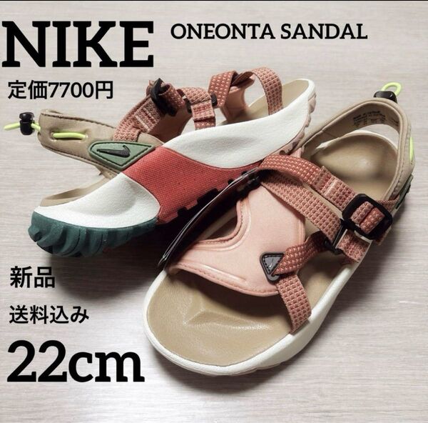 定価7700円★NIKE★スポーツサンダル★オニオンタ★22cm サンダル ナイキ NIKE