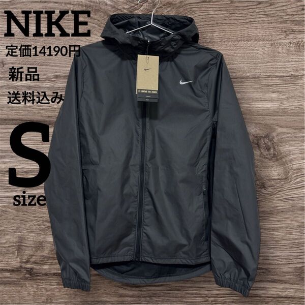 新品★定価14190円★NIKE★ウインドブレーカー★ブラック★Sサイズ ブラック ジャケット ナイキ スポーツ パーカー