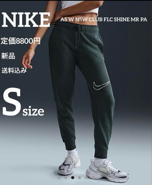 定価8800円★NIKE★レディース★ロングパンツ★カーキ★Sサイズ ジャージ ナイキ パンツ スポーツ トレーニングパンツ