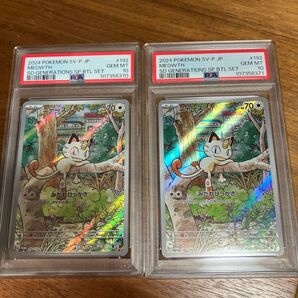 ニャースar PSA10 プロモ 連番
