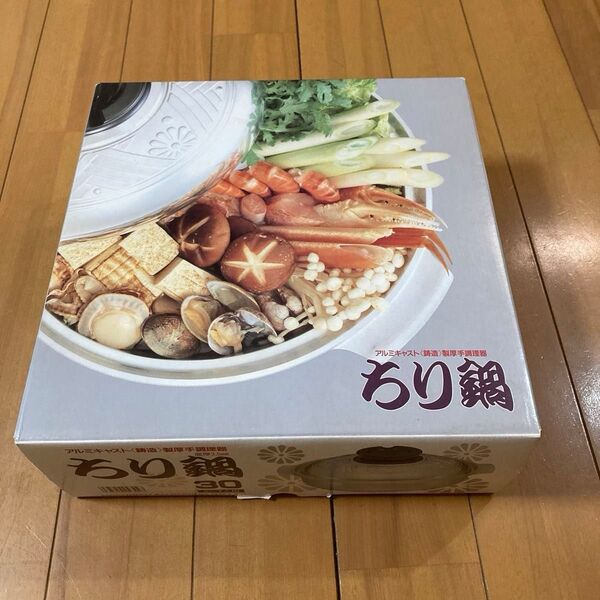 アルミキャスト ちり鍋 30cm ガス火専用 北陸アルミ株式会社