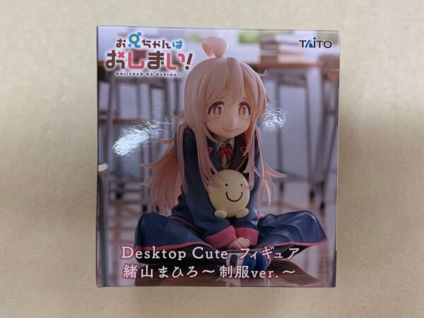 お兄ちゃんはおしまいDesktop Cuteフィギュア 緒山まひろ 制服ver.