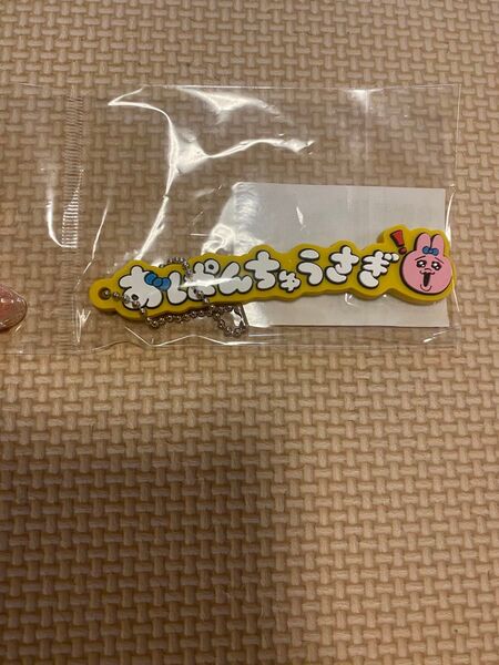 おぱんちゅうさぎ サンキューマート キーホルダー