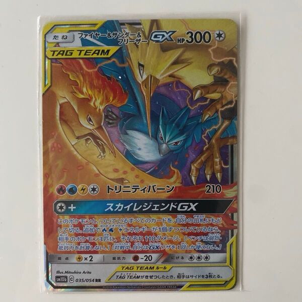ポケモンカード トリニティバーン ファイヤー&サンダー&フリーザーGX