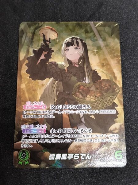 ホロカ OUR 儒烏風亭らでん キュリアスユニバース ホロライブオフィシャルカードゲーム hololive 推し ReGLOOS