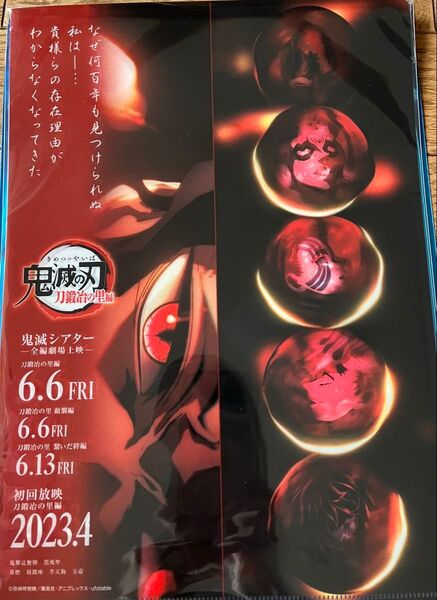 鬼滅の刃 ufotable フライヤー & クリアファイル 上弦の鬼 刀鍛冶の里編