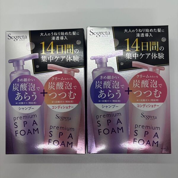 セグレタ プレミアム スパ フォーム シャンプー & コンディショナー セット×2個