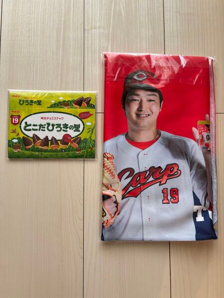 広島東洋カープ 床田寛樹選手 フェイスタオル 限定パッケージスリーブ 明治