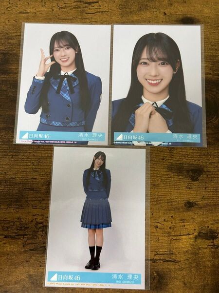 清水理央 日向坂46絶対的第六感 封入生写真 3種