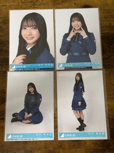 竹内希来里 日向坂46絶対的第六感 封入生写真 4種コンプ