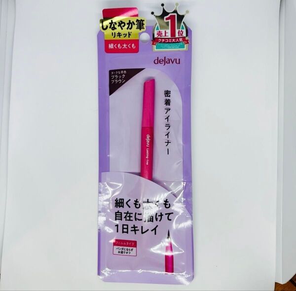 新品未開封 デジャヴュ 密着アイライナー ラスティンファイン ショート筆リキッドブラックブラウン