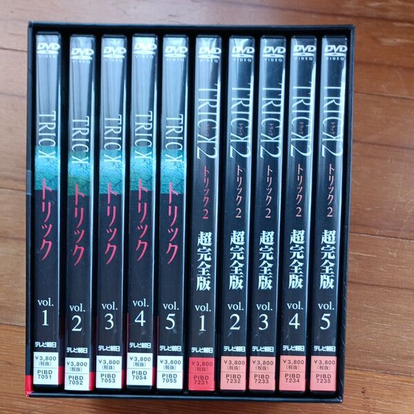 阿部寛 仲間由紀恵 TRICK トリック 全5巻+トリック2 超完全版 DVD-BOX 全10巻セット 付録トリスポ有ります。